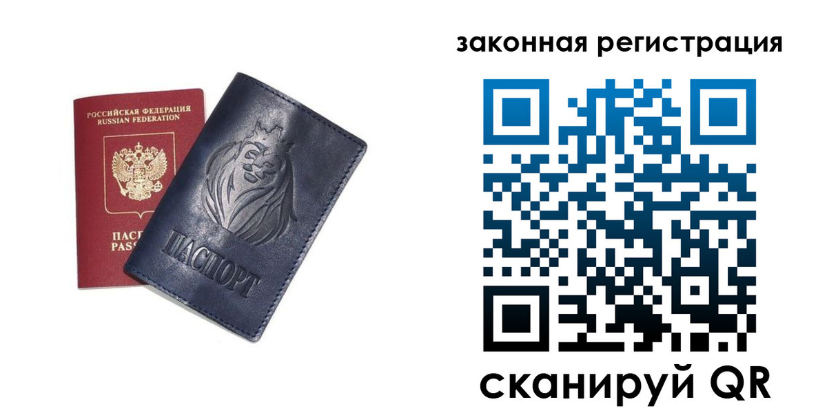 прописка штамп в Светлом
