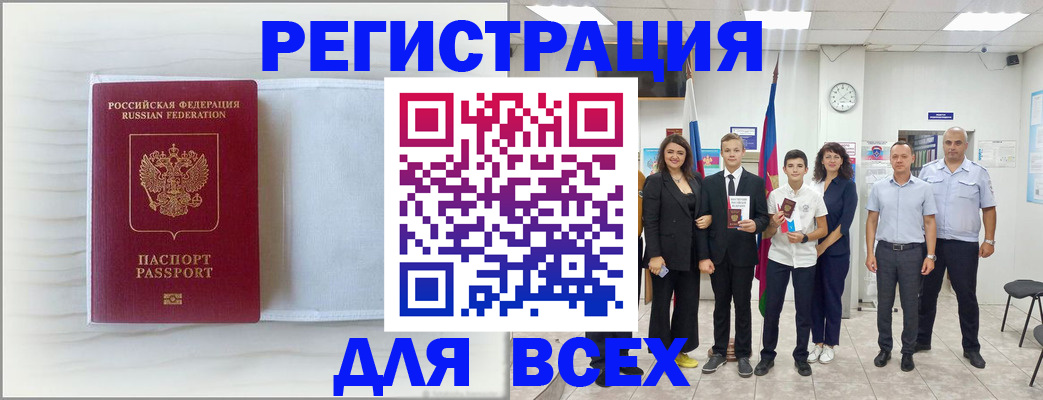 прописка в Светлом