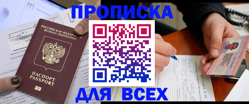 прописка паспорт в Светлом