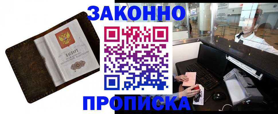 прописка для военкомата в Светлом